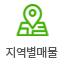 지역별매물